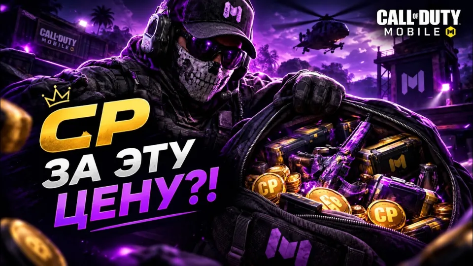 Как задонатить в Call of Duty Mobile из России без обмана