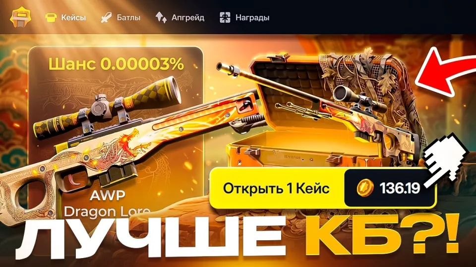 Кейс батл это лучший способ проверить удачу и получить редкие скины в CS2